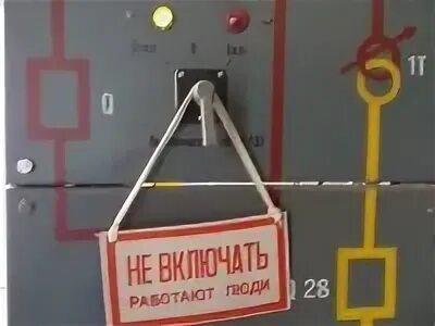 Плакаты запрещающие не включать работают люди