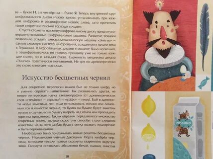 История шифров
