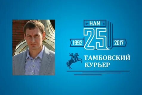 Курьер тамбов