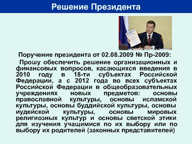 Поручение президента пр 107. Поручение президента. Поручение президента пр-3510. Поручения президента Российской Федерации. Поручение председателя РФ.