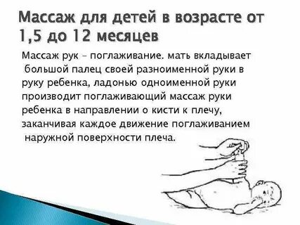 Как делать массаж ребенку 1 год