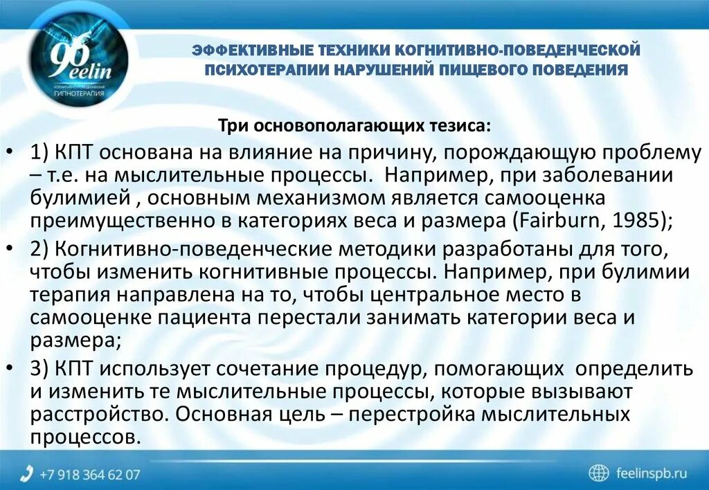 Когнитивно поведенческая терапия работа. Методы когнитивно-поведенческой терапии. КПТ когнитивно-поведенческая терапия. Методики когнитивно-поведенческой терапии. Техника когнитивно поведенческой терапии.