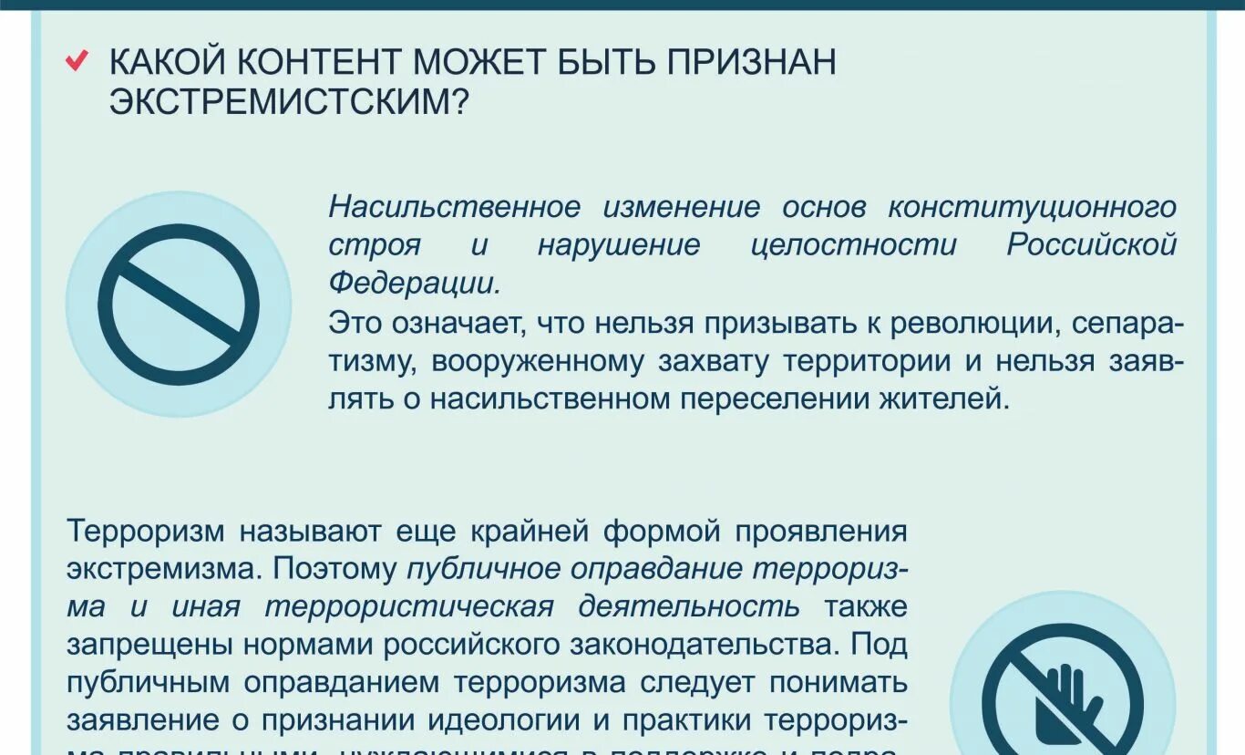 Ncpti su forums. НЦПТИ памятки. Безопасность экстремизма в сети интернет. Что относится к экстремистским материалам. Экстремизм в интернете.