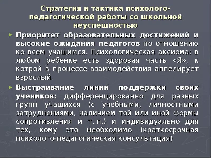 Тактика работы. Тактика работы
