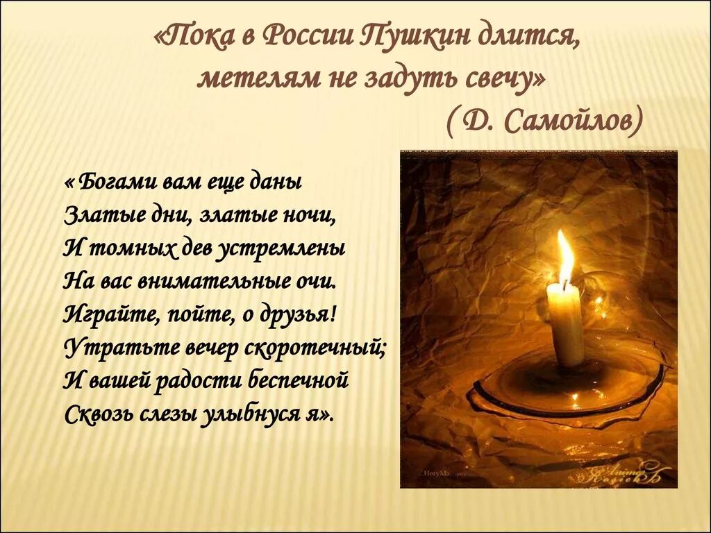 Пока свеча горела текст. Пока в России Пушкин длится метелям не задуть свечу. Красивое стихотворение о свече. Стих про свечу. Стихотворение свеча.