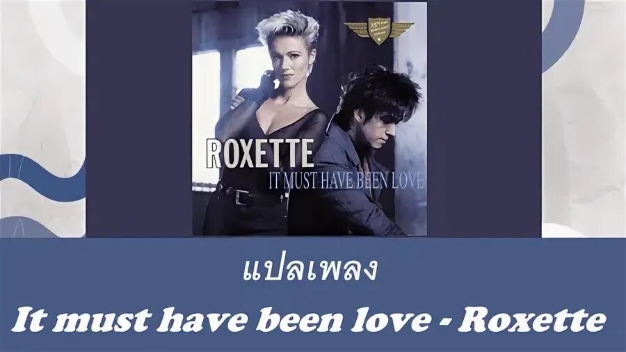 Roxette it must have been Love. It must have been Love Shirley, альбом 2018. It must have been Love аккорды. It must have been Love обложка сингл.