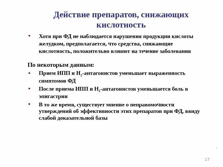 Какое лекарство повышает кислотность. Препарат понижающий кислотность. Лекарства снижающие кислотность. Лекарства при пониженной кислотности. Препарат понижающий кислотность в желудке.