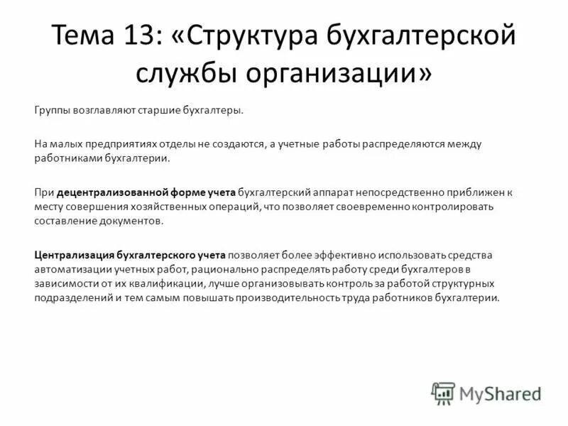 характеристика бухгалтерской фирмы