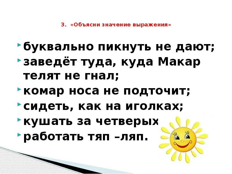 Что означает обсудить. Поговорка комар носа не подточит. Комар носа не подточит значение фразеологизма. Комар носа не подточит фразеологизм. Объясни значение выражений.