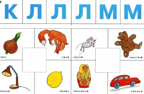 Подбери картинку к букве