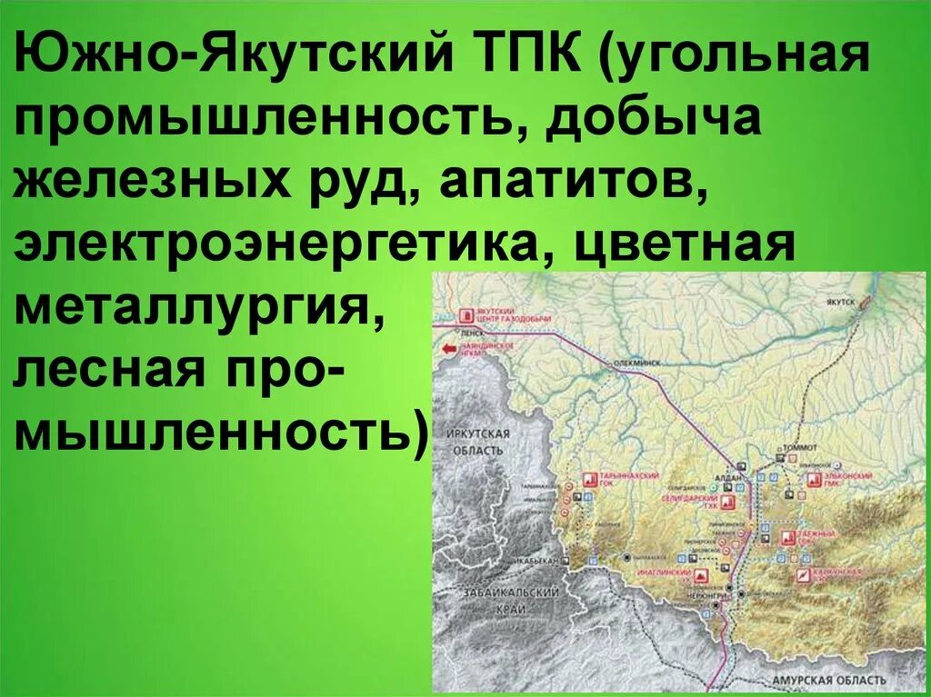 Тип южно якутского угля. Южно якутский тпк. южно-якутский территориально-производственный комплекс. южно-якутский тпк карта. территориально-производственный комплекс дальнего востока.