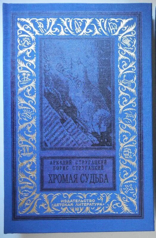 буффало книга. эллинский секрет иван ефремов книга. самодельные и малотиражные издания. повор хромая судьба. гнев книга.