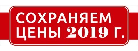 Сохранение цен
