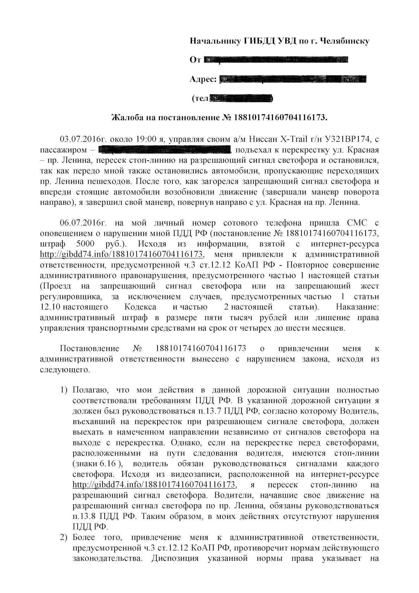 Образец заявления на обжалование постановления ГИБДД. Жалоба на постановление ГИБДД. Форма жалобы на постановление о нарушении. Жалоба на постановление о штрафе ГИБДД.