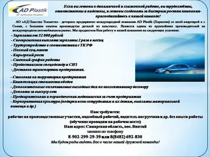 Ад пластик тольятти