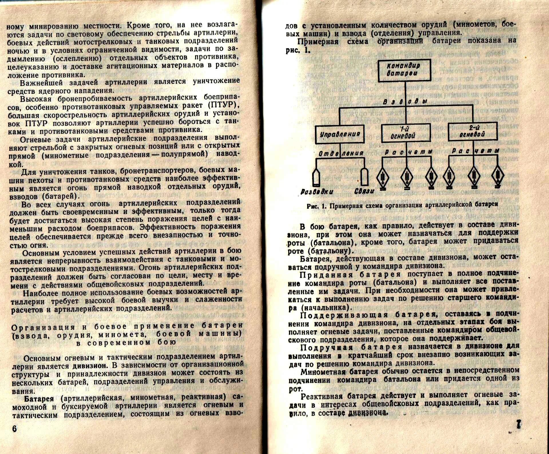 Боевая работа огневых подразделений. Огневые средства отделения и взвода. Рбр огневых подразделений артиллерии. Задачи артиллерии. Штатные и приданные огневые средства.