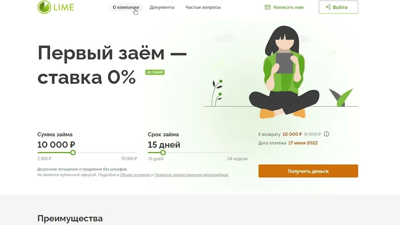 Войти в lime zaim. Промокод лайм займ. Промокод Lime 2023 займ. Промокод Lime одежда. Быстрый займ.