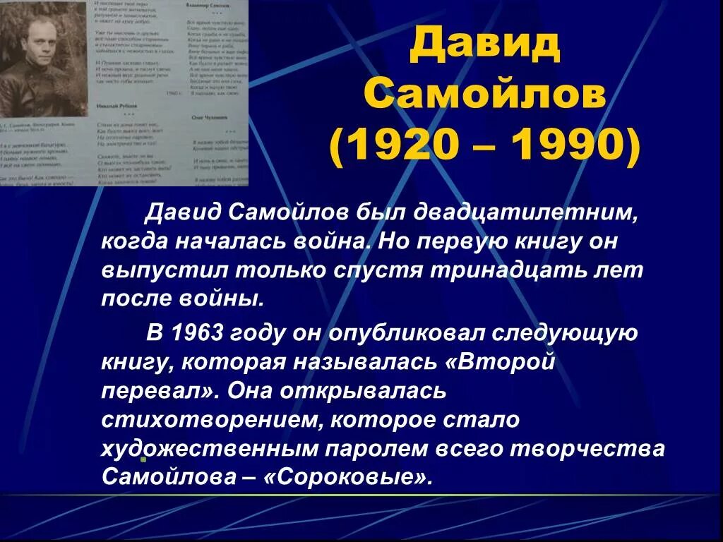 1920 1990. Самойлов презентация.