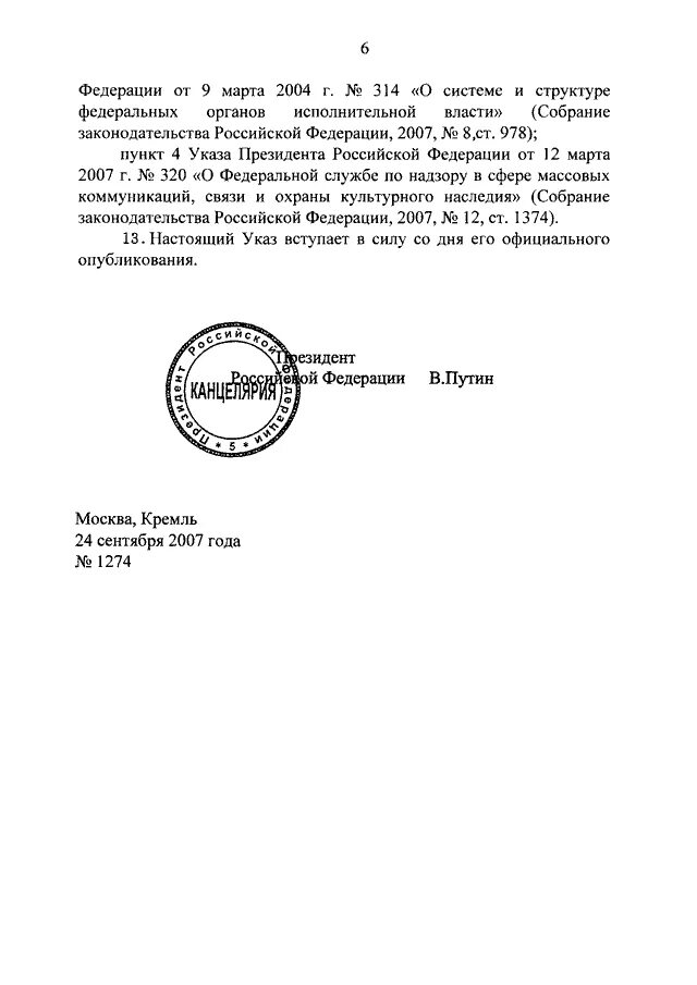 Указ 314 09.03 2004. Указ президента РФ 314. Указ о системе и структуре федеральных органов исполнительной власти. Указ президента о структуре органов исполнительной власти. Указ президента от 9 03 2004 314.