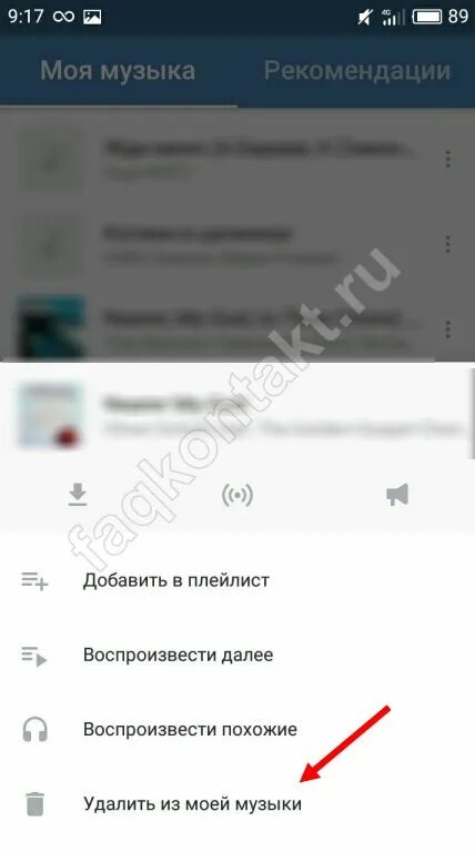 Как удалить музыку в ВК. Как очистить всю музыку в ВК сразу. Как удалить песню. Как удалить недавнюю музыку в ВК. Как удалить музыку в вк с телефона