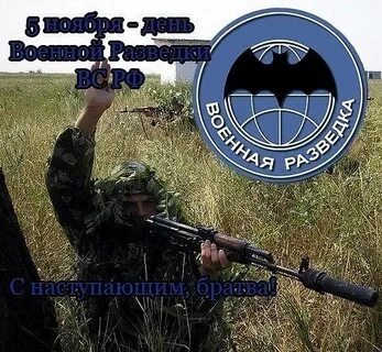 Праздник день разведки