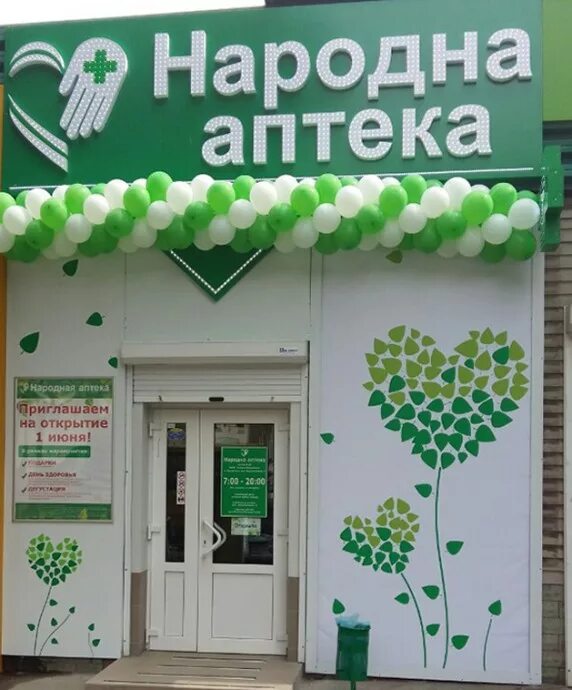 Народная аптека телефон. Народная аптека. Сеть народные аптеки. Народная аптека Донецк.