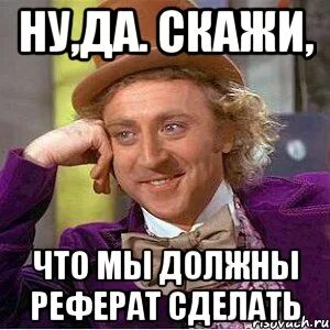 И да сказали что