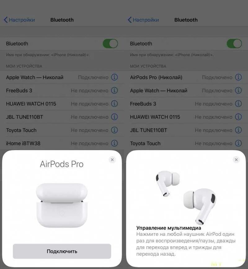 Подключись к айфону bluetooth