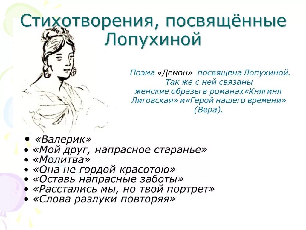 Расстались мы но твой анализ. Стихотворения посвященные Лопухиной. Стихи Лермонтова Лопухиной. Расстались мы Лермонтов. Посвящённые стихи Лапухиной.