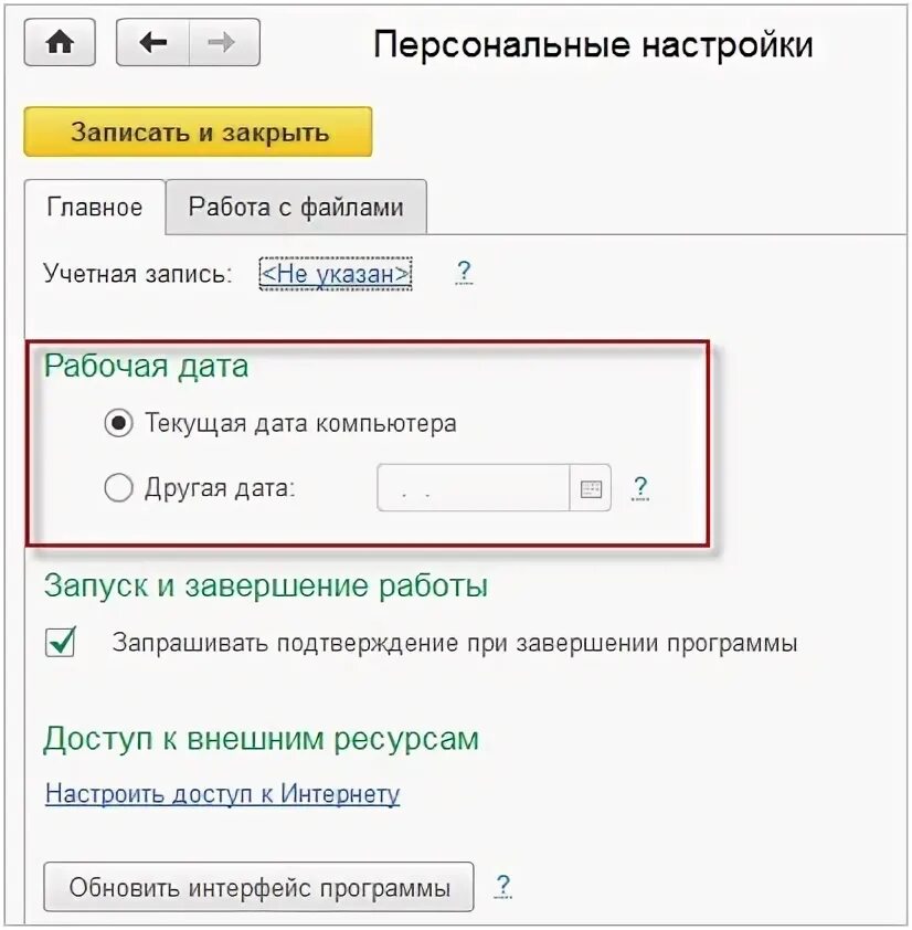 Невозможно определить ближайшую рабочую дату для даты. Рабочая дата в 1с это. как изменить рабочую дату в 1с. изменение рабочей даты в 1с 8.3. измерение рабочей даты в 1с.