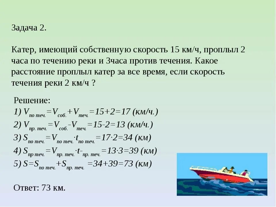 Задачи на движение по течению и против течения формулы. Формулы задач на движение по реке по течению против течения реки. Решение задач на движение по течению формулы. Как найти скорость по течению реки формула. Задача катер за 4 часа