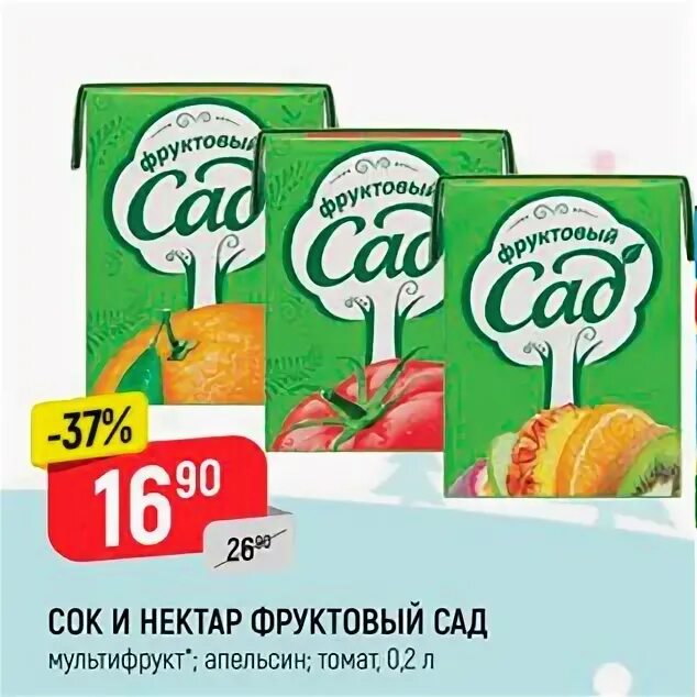 Верный соки
