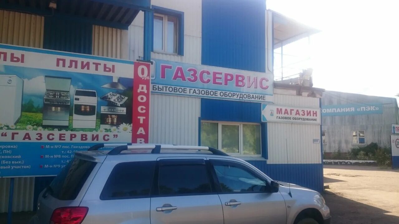 газ смоленск. ооо газсервис. газсервис трамвайный проезд. газ сервис. магазин газсервис.