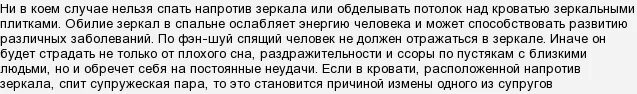 Что будет есть спать напротив зеркала