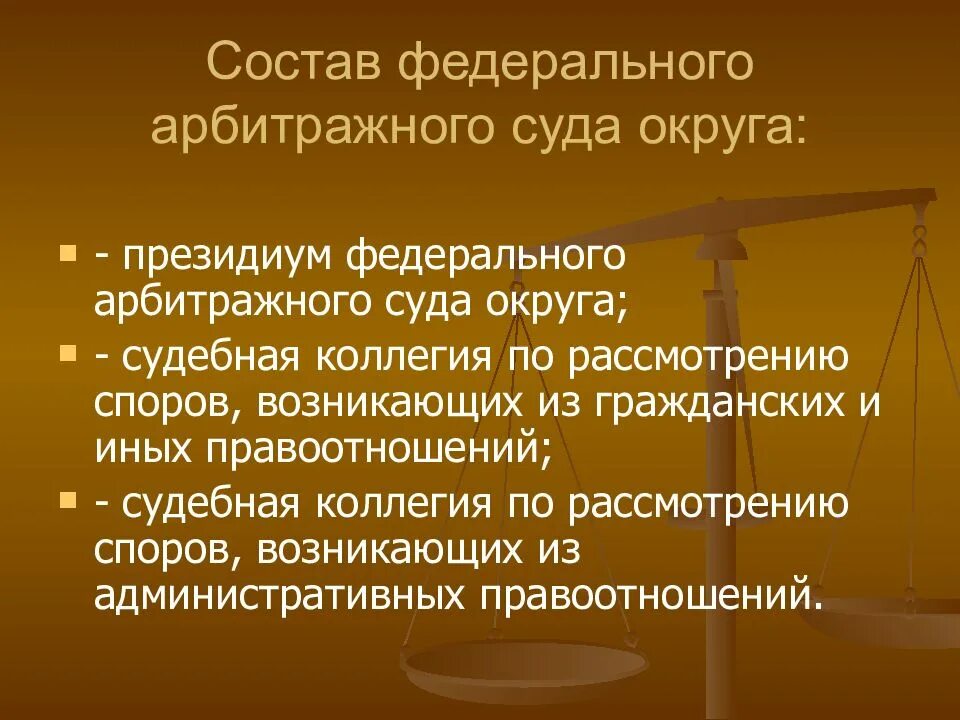 Категории арбитражных судов. Структура арбитражного суда округа. Состав федерального арбитражного суда. Состав арбитражных судов округов. Состав федерального арбитражного суда округа.