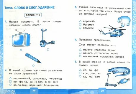 Задание тестирование в первый класс