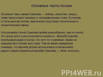 Анализ стихотворения гумилева 11 класс