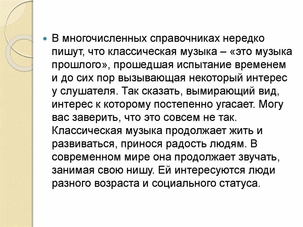 Вечные темы жизни в классическом музыкальном искусстве. Вечные темы в искусстве музыка. Классическая презентация проекта. Вечные темы жизни в классическом музыкальном искусстве прошлого. Вечные темы жизни в музыкальном искусстве