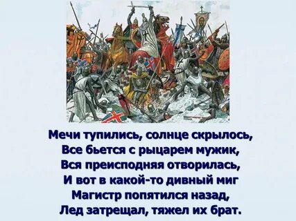 День победы на чудском озере презентация