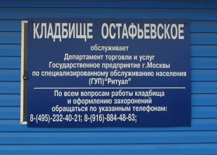 График работы кладбищ в москве