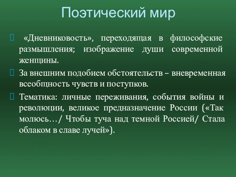 Поэтический мир. Поэзия понятие. Понятия поэтический мир и художественная система. Концепция поэзии.