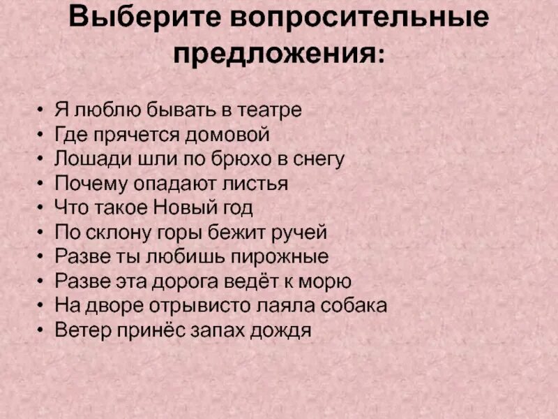 Предложения на я. Я люблю предложение. Вопросительные предложения со словам злой ветер. Вопросительный текст. Вопросительные предложения список