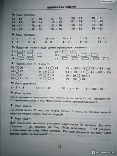 Тренировочные примеры по математике решебник