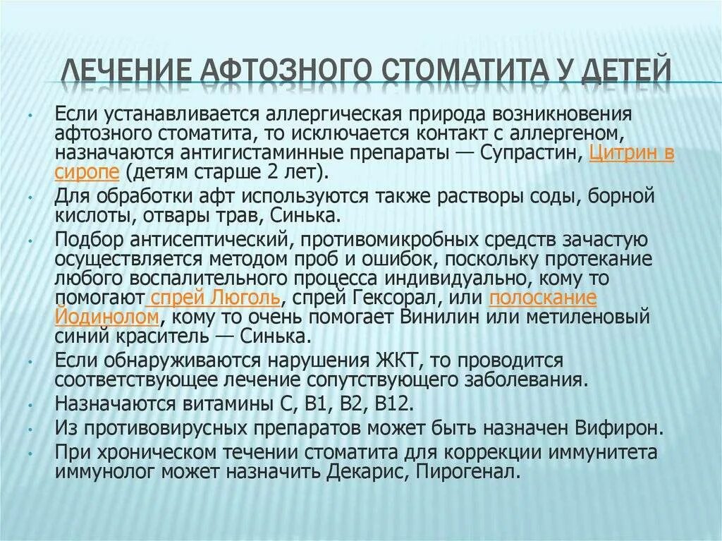 Обработка рта при стоматите. Афтозный стоматит лечение у детей препараты. Афтозный стоматит чем лечить. Афтозный стоматит у детей лечение.