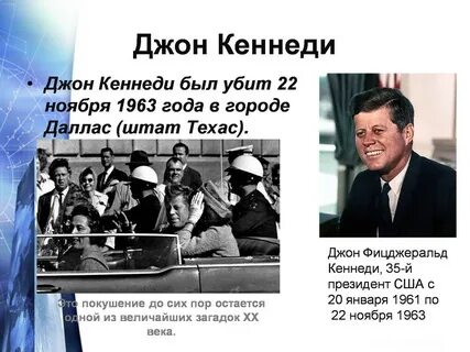 Джон кеннеди 1963