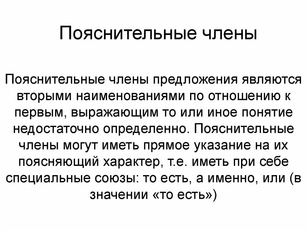 Выбери предложение с пояснительной конструкцией. Пояснительное предложение.