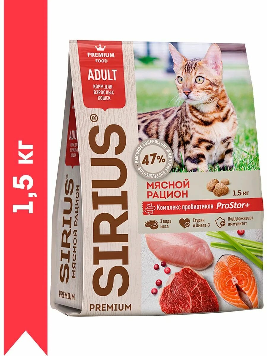 Сириус корм для кошек. Sirius корм для кошек 400 гр мясной рацион. Sirius мясной рацион для кошек. Сириус корм для кошек мясной рацион 10кг. Купить сириус для кошек 10