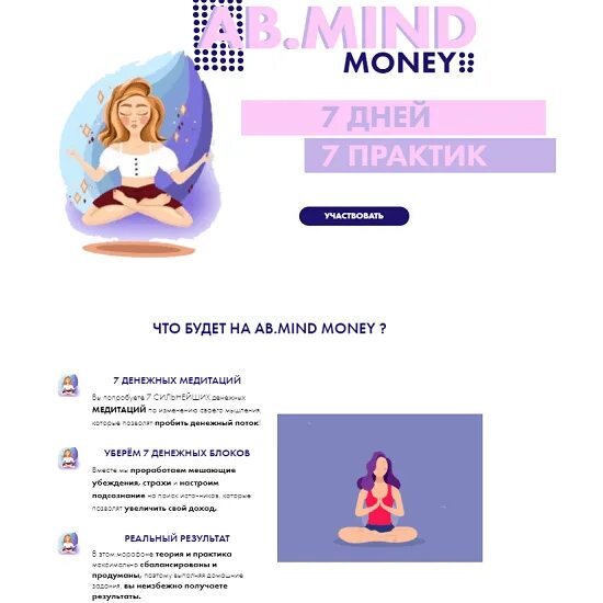 Ab money Белякова. Денежная медитация белякова