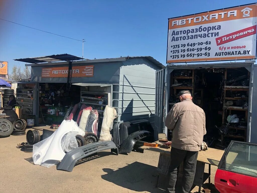 автохата гомель каталог с ценами