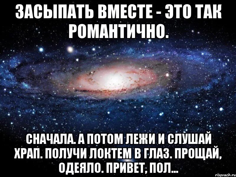 Засыпать вместе. Засыпать вместе это романтично. Хочу вместе засыпать. Засыпать и просыпаться вместе. Привет я пол